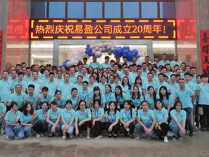 廣東易盈公司成立20周年！